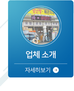 업체소개