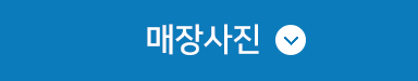 매장사진
