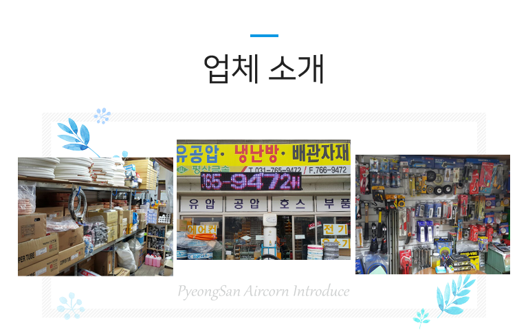 업체소개