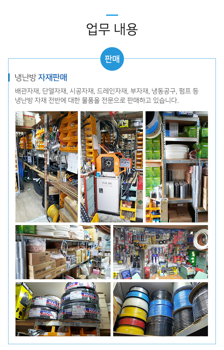냉난방 자재판매
