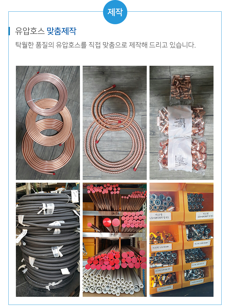 유압호수 맞춤제작