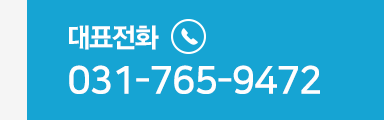 전화하기